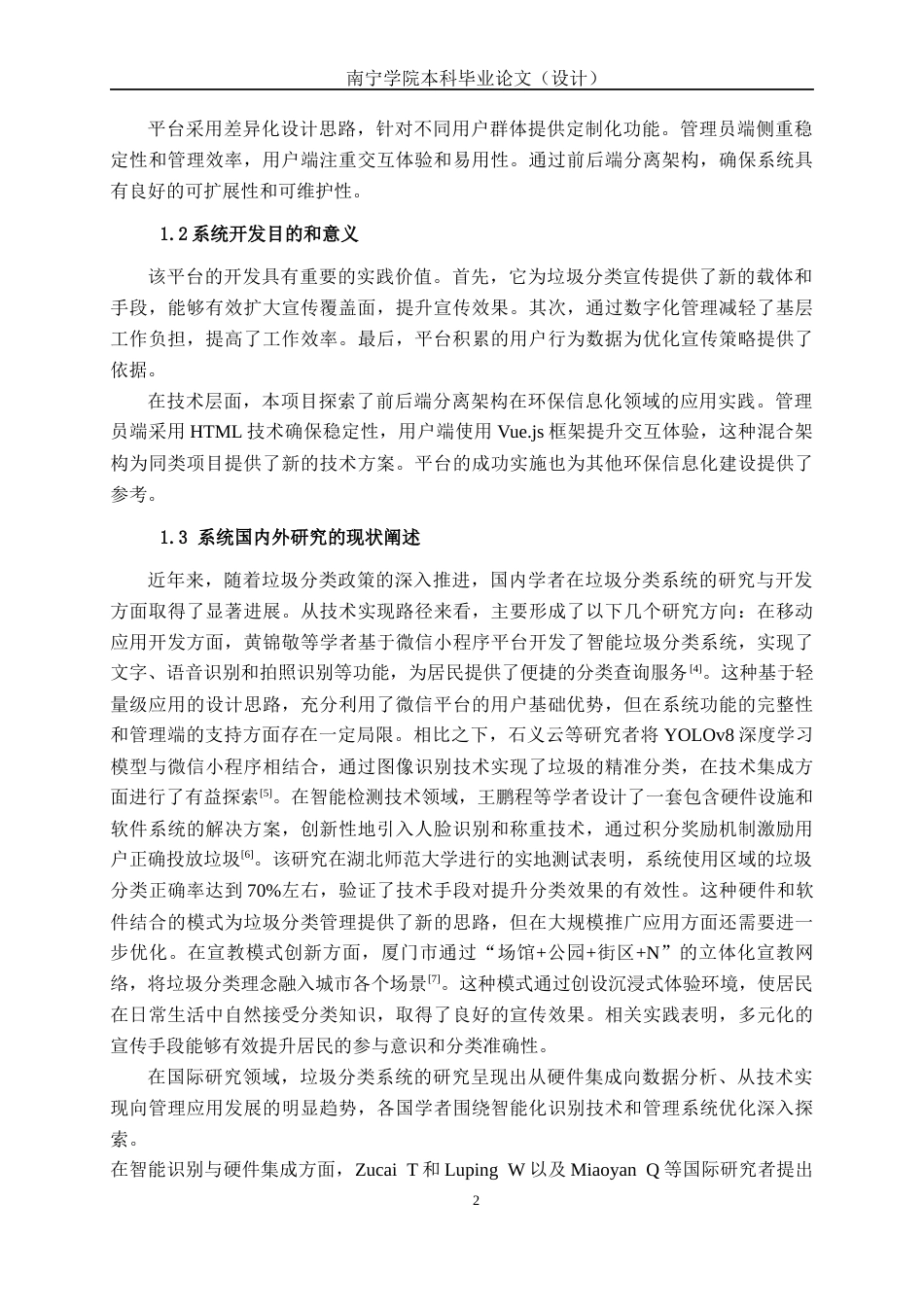 26年CH计算机科学 基于Spring Boot+Vue的社区垃圾分类宣传平台的设计与实现终稿全日制(28794字).docx_第5页
