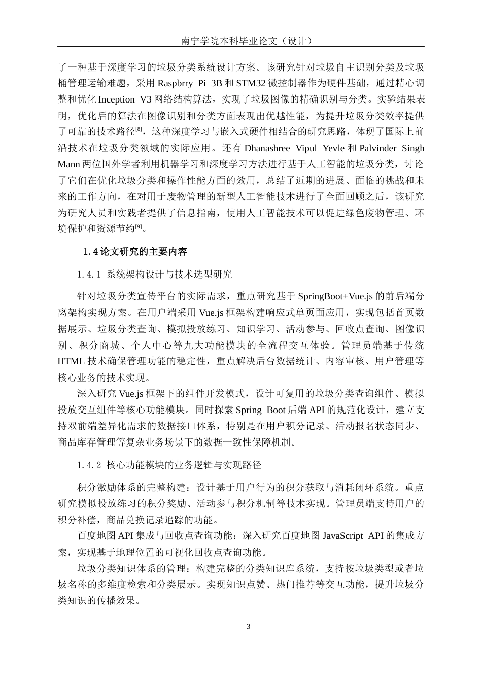 26年CH计算机科学 基于Spring Boot+Vue的社区垃圾分类宣传平台的设计与实现终稿全日制(28794字).docx_第6页