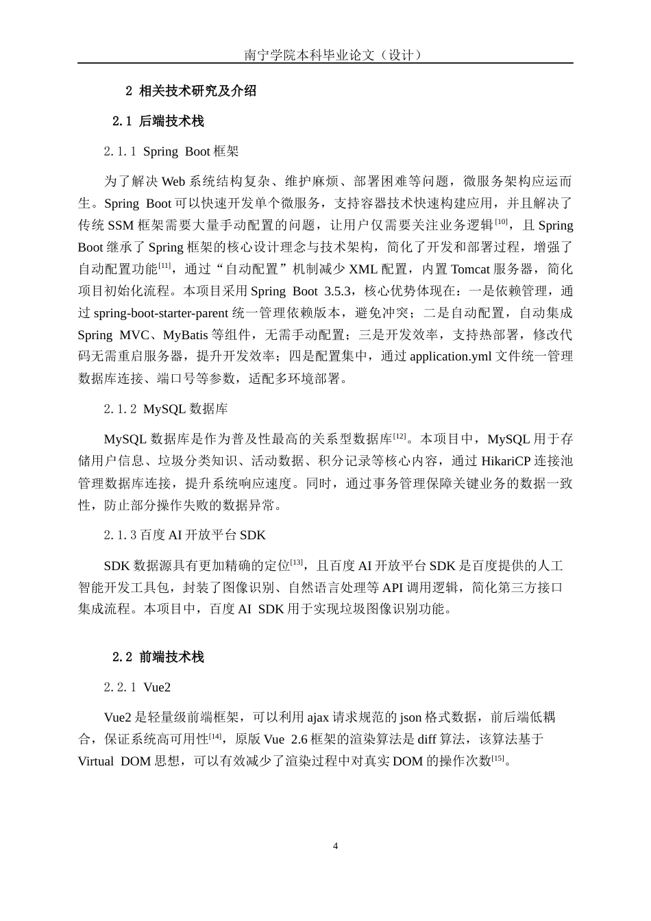 26年CH计算机科学 基于Spring Boot+Vue的社区垃圾分类宣传平台的设计与实现终稿全日制(28794字).docx_第7页