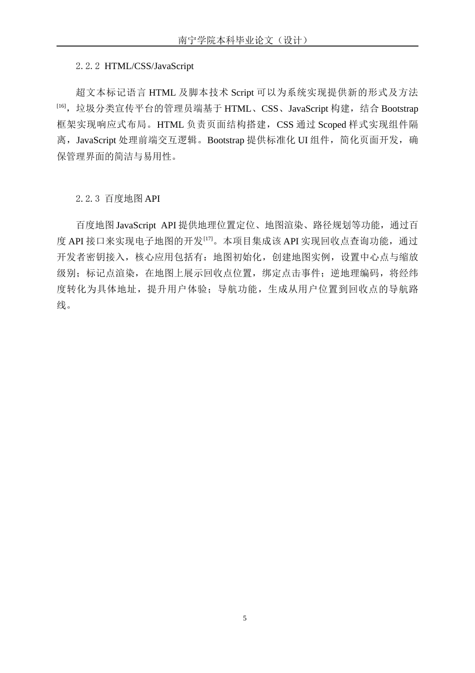 26年CH计算机科学 基于Spring Boot+Vue的社区垃圾分类宣传平台的设计与实现终稿全日制(28794字).docx_第8页