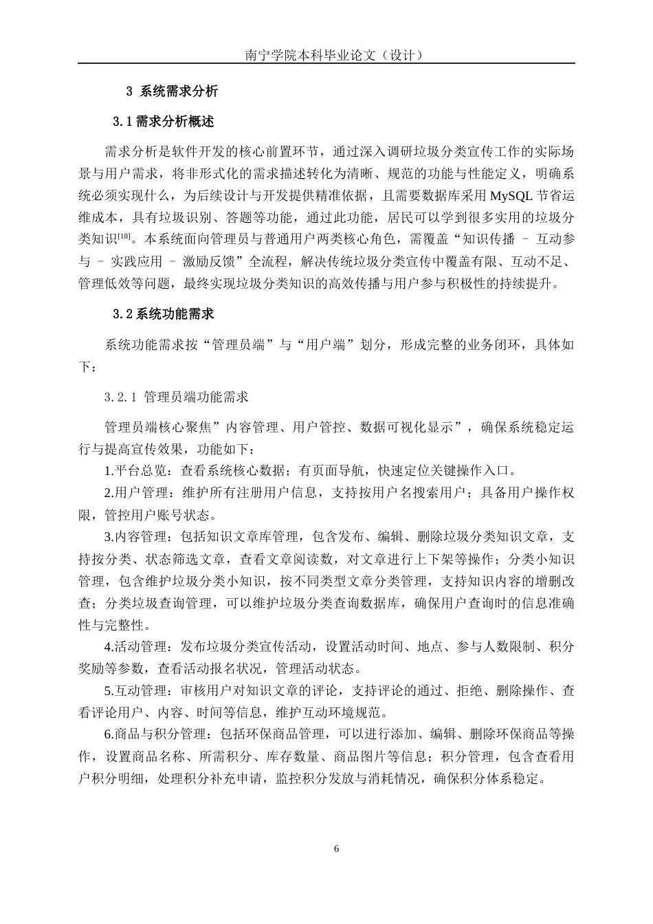 26年CH计算机科学 基于Spring Boot+Vue的社区垃圾分类宣传平台的设计与实现终稿全日制(28794字).docx_第9页