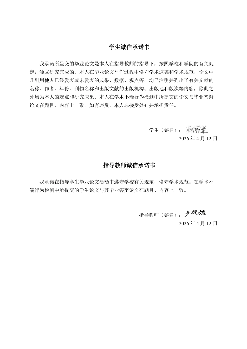 26年CH金融科技 核心企业财务风险沿供应链的传染效应研究——以广西柳工为例终稿全日制-约19176字符.pdf_第1页