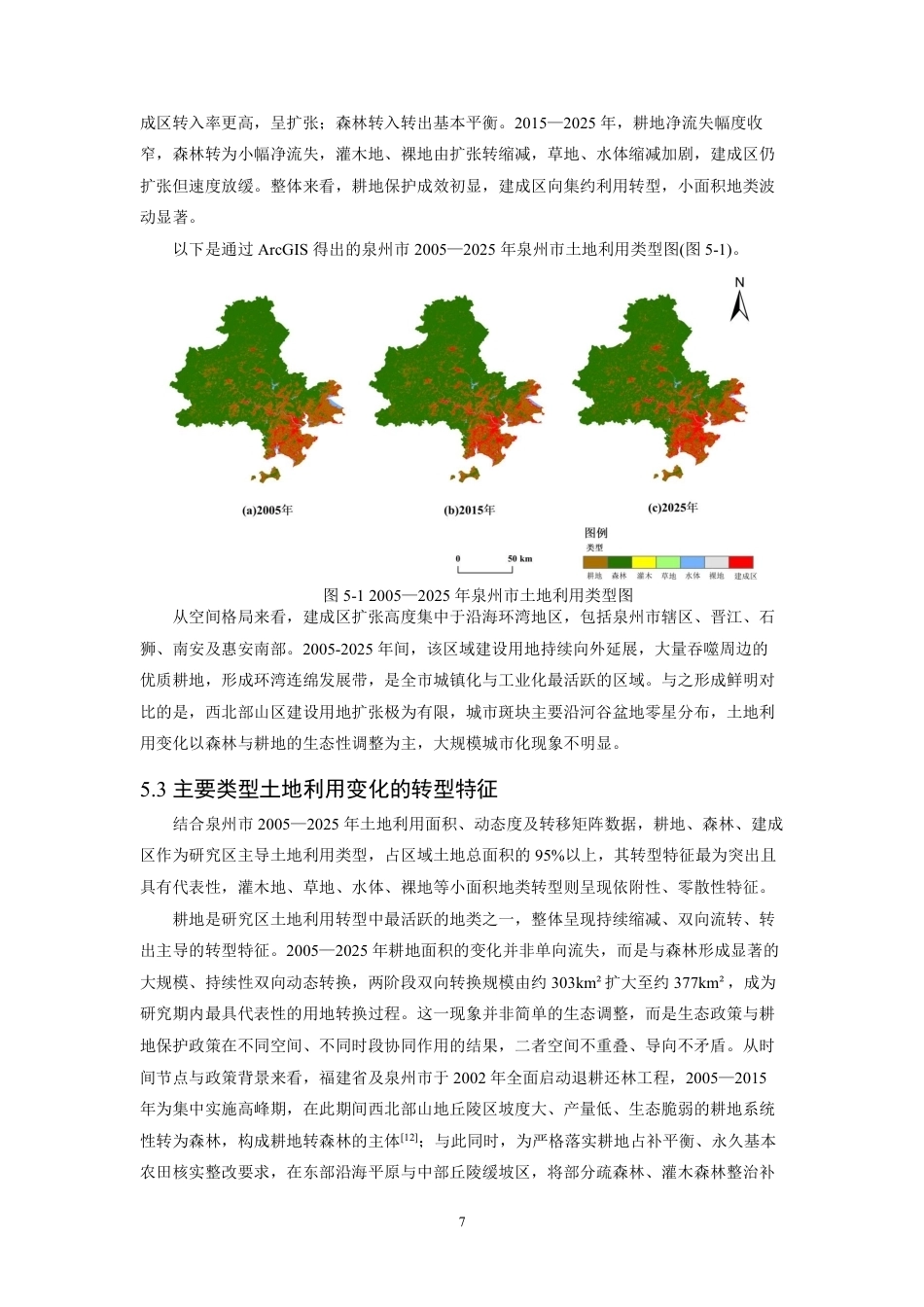 26年CH地理科学 泉州市土地利用转型特征、驱动因素及优化路径-终稿全-约17547字符.pdf_第10页