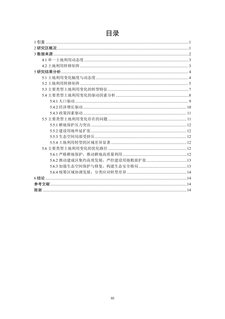 26年CH地理科学 泉州市土地利用转型特征、驱动因素及优化路径-终稿全-约17547字符.pdf_第3页