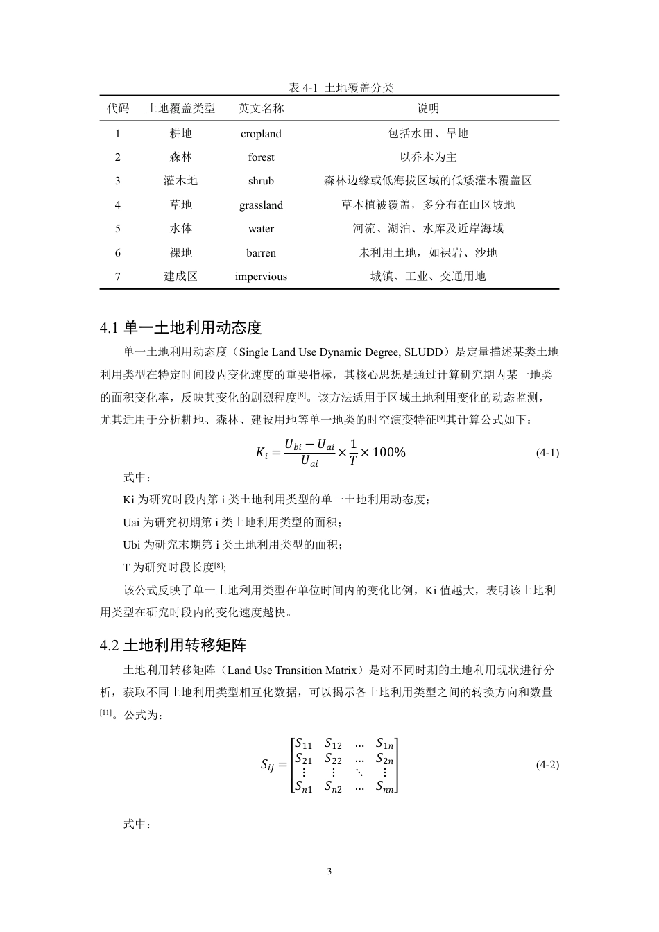 26年CH地理科学 泉州市土地利用转型特征、驱动因素及优化路径-终稿全-约17547字符.pdf_第6页