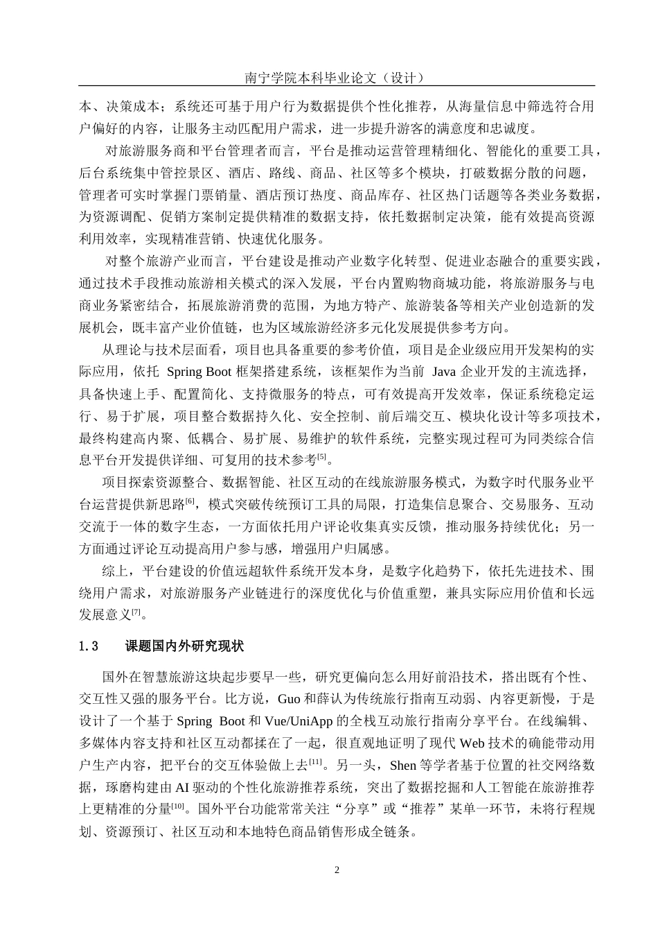 26年CH计算机 基于Spring Boot的一站式旅游服务平台设计与实现(22988字).doc_第6页