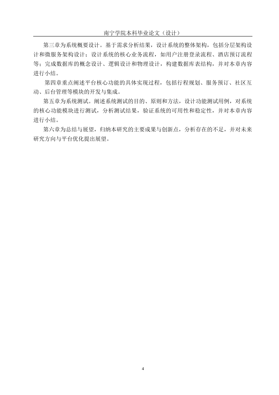 26年CH计算机 基于Spring Boot的一站式旅游服务平台设计与实现(22988字).doc_第8页