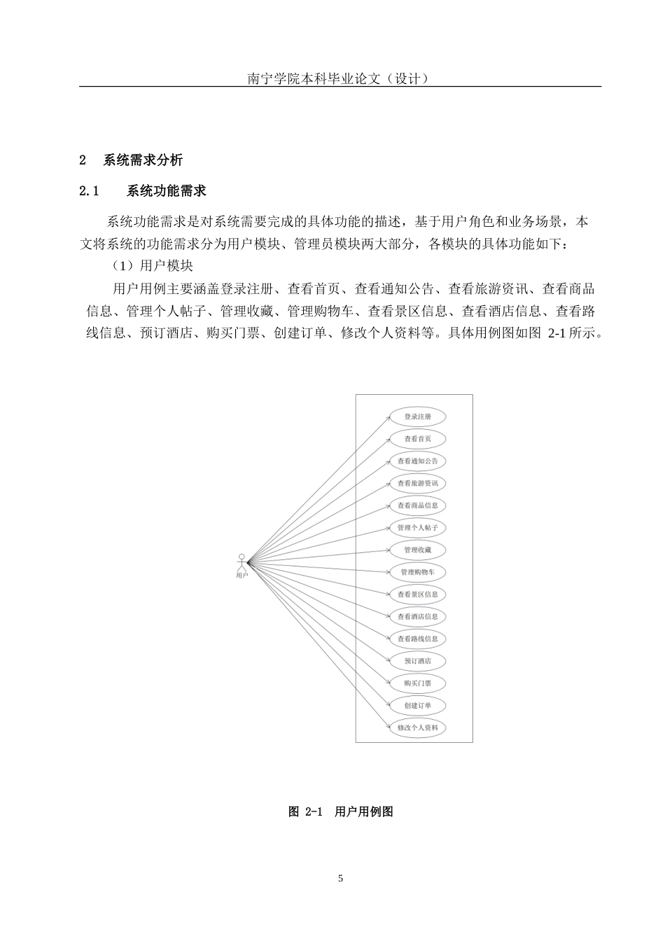 26年CH计算机 基于Spring Boot的一站式旅游服务平台设计与实现(22988字).doc_第9页