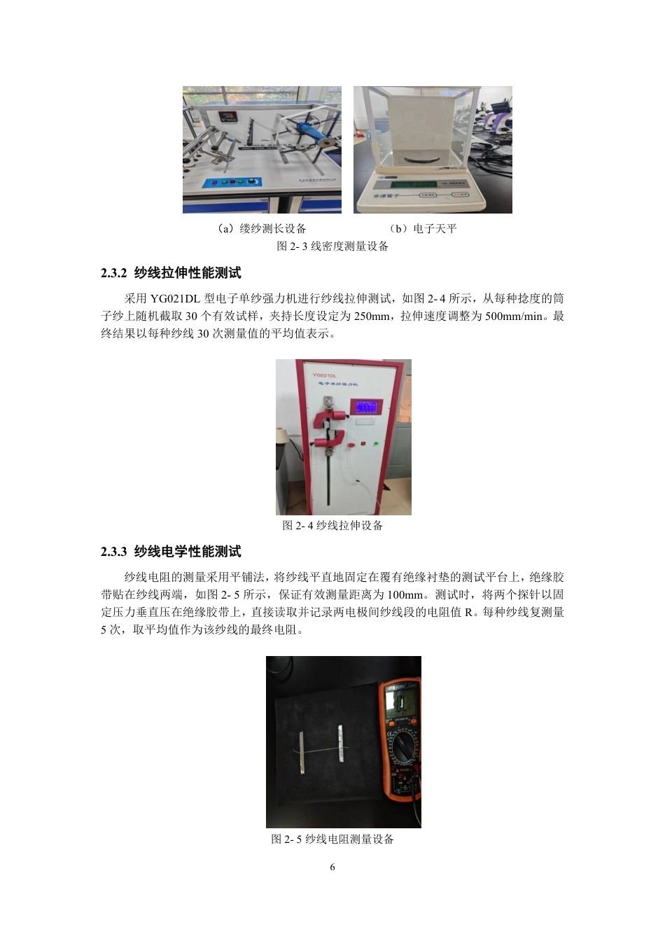 26年CH纺织工程 不锈钢_涤纶导电纱线的混纺工艺及其性能研究纺织与服装-终稿全日制-约16456字符.pdf_第10页