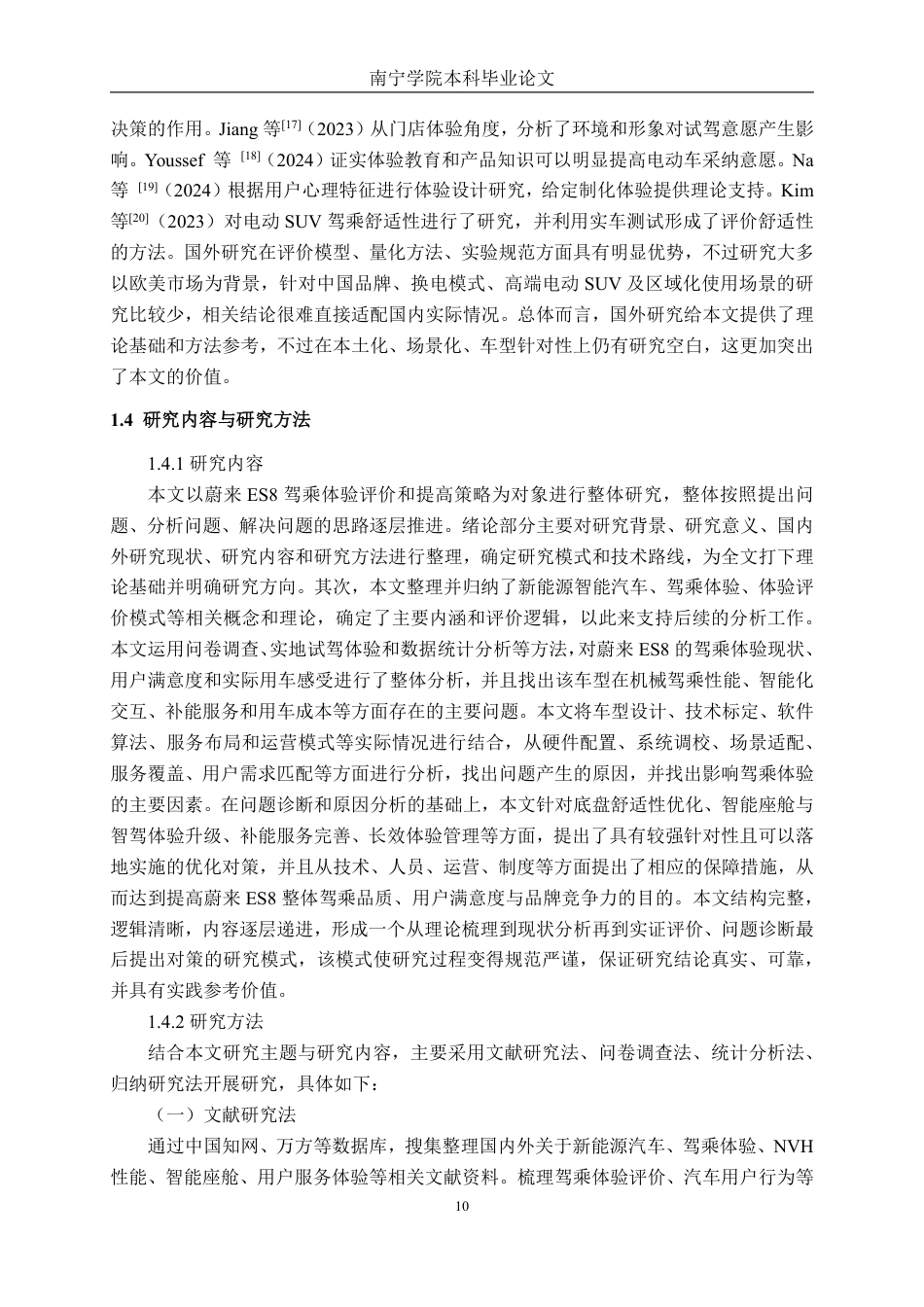 26年CH新能源 新能源智能化汽车驾乘体验评价方法及提升策略研究-以蔚来ES8为例-约29174字符.pdf_第10页