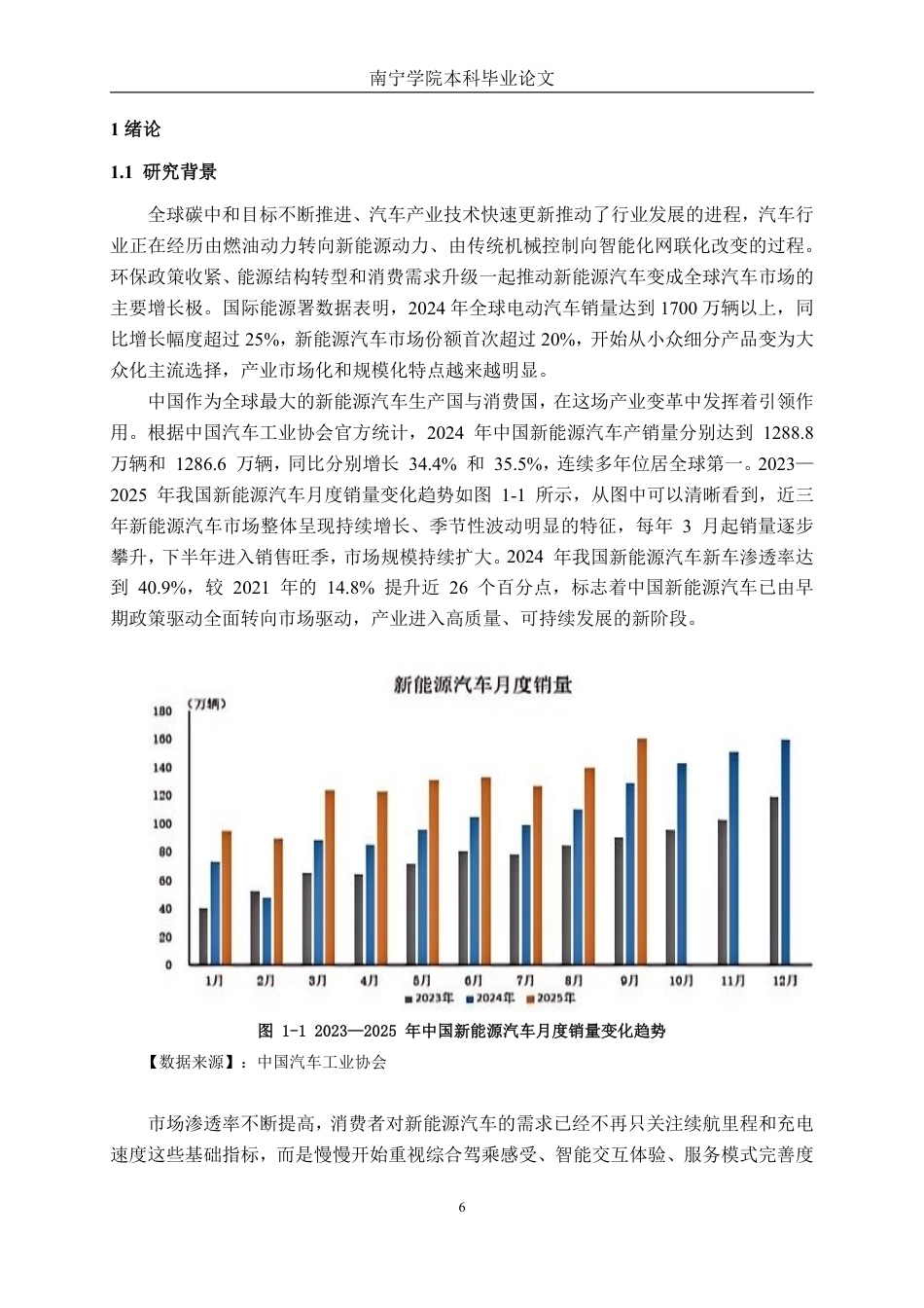 26年CH新能源 新能源智能化汽车驾乘体验评价方法及提升策略研究-以蔚来ES8为例-约29174字符.pdf_第6页