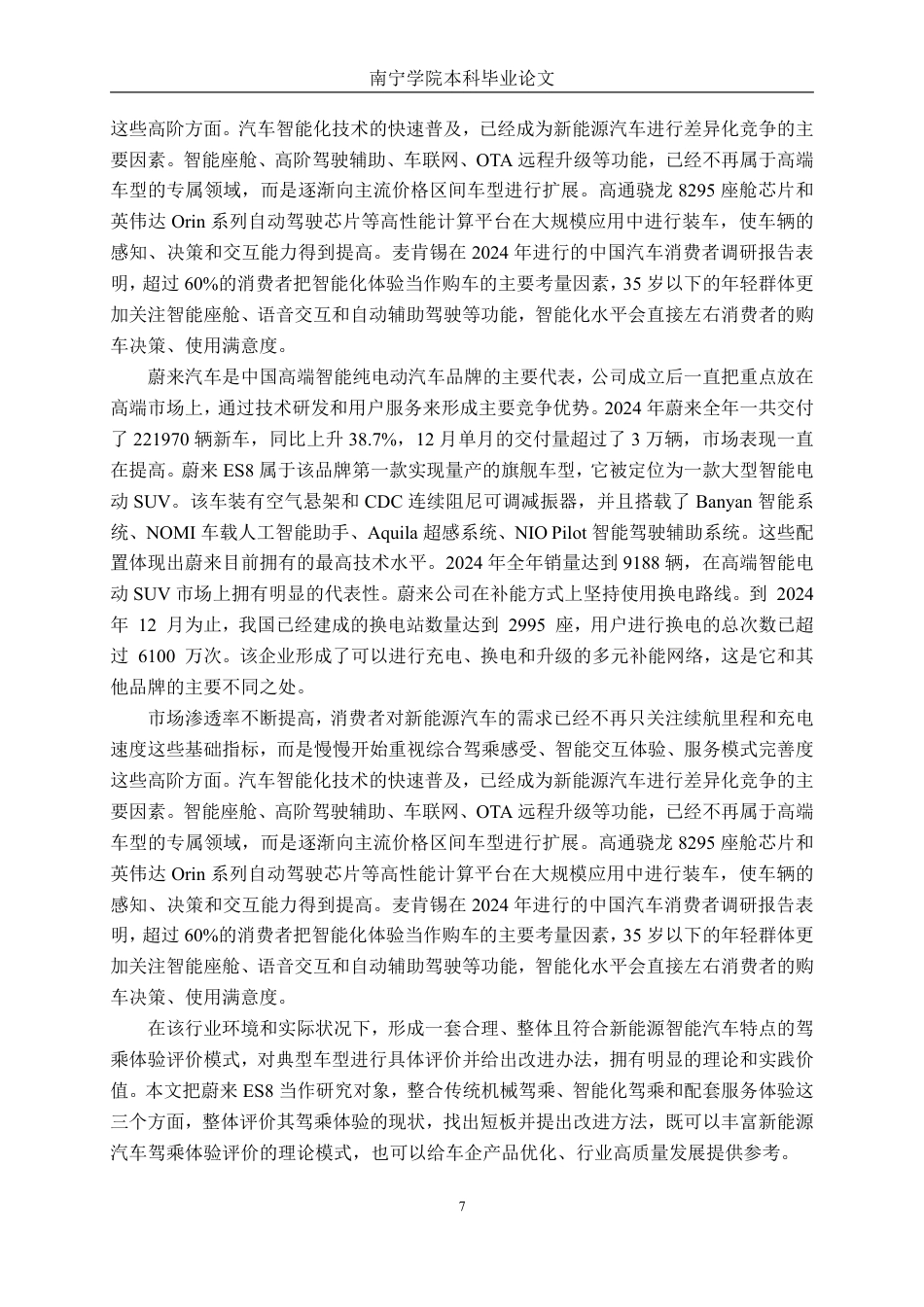 26年CH新能源 新能源智能化汽车驾乘体验评价方法及提升策略研究-以蔚来ES8为例-约29174字符.pdf_第7页