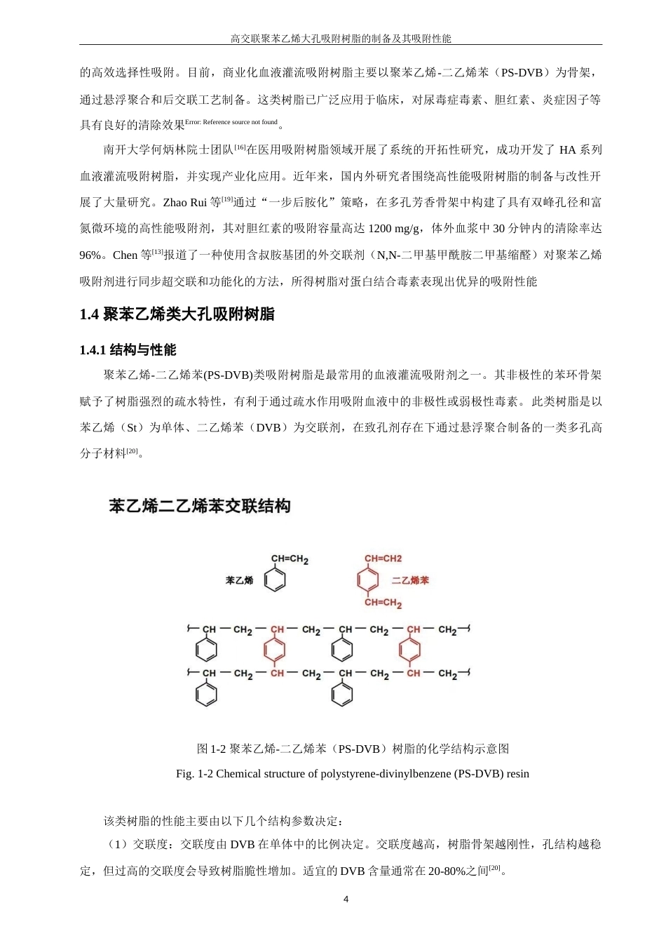 26年CH材料化学 高交联聚苯乙烯大孔吸附树脂的制备及其吸附性能(17135字).doc_第10页