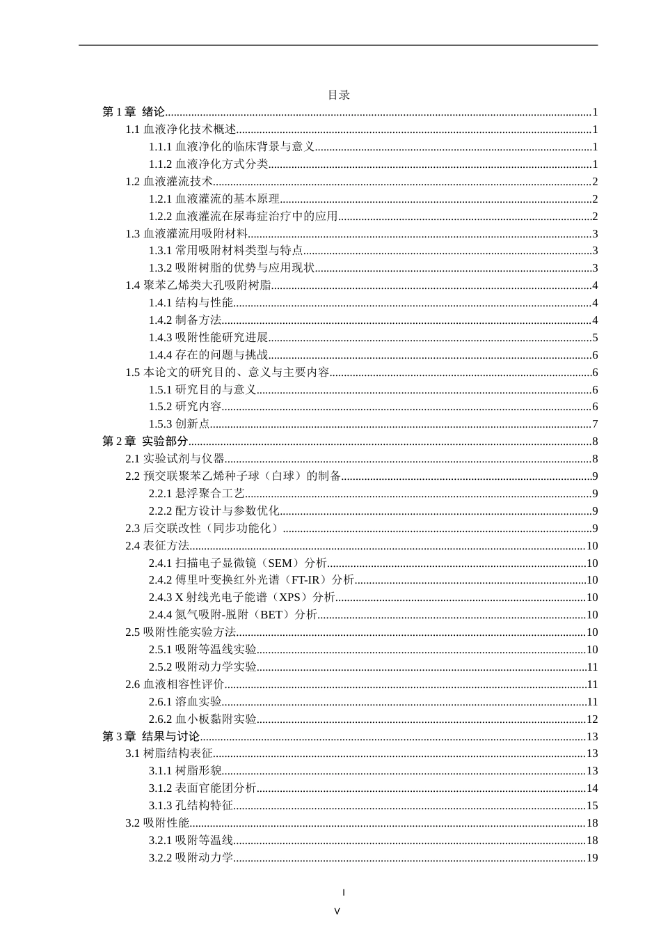 26年CH材料化学 高交联聚苯乙烯大孔吸附树脂的制备及其吸附性能(17135字).doc_第5页