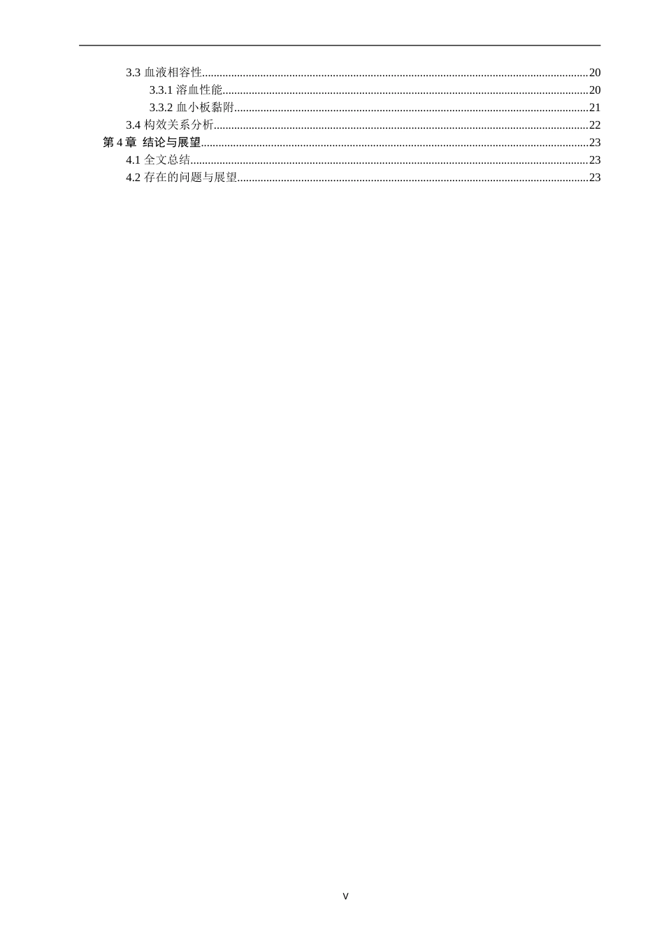 26年CH材料化学 高交联聚苯乙烯大孔吸附树脂的制备及其吸附性能(17135字).doc_第6页