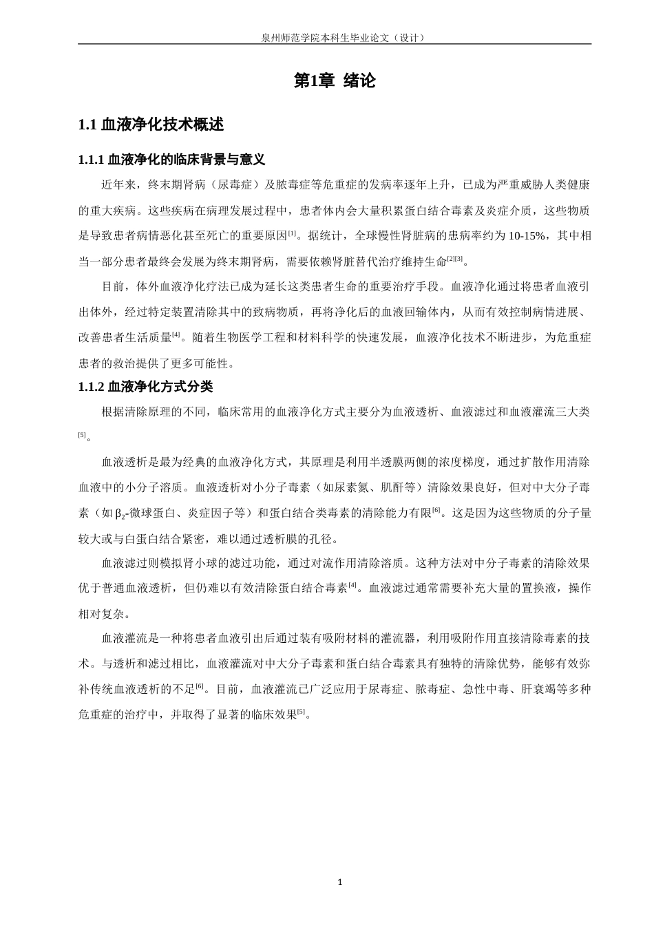 26年CH材料化学 高交联聚苯乙烯大孔吸附树脂的制备及其吸附性能(17135字).doc_第7页