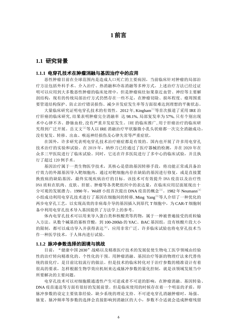 26年CH物理学 基于多物理场仿真的单细胞电穿孔双参数耦合机制研究-终稿全(15022字).docx_第5页