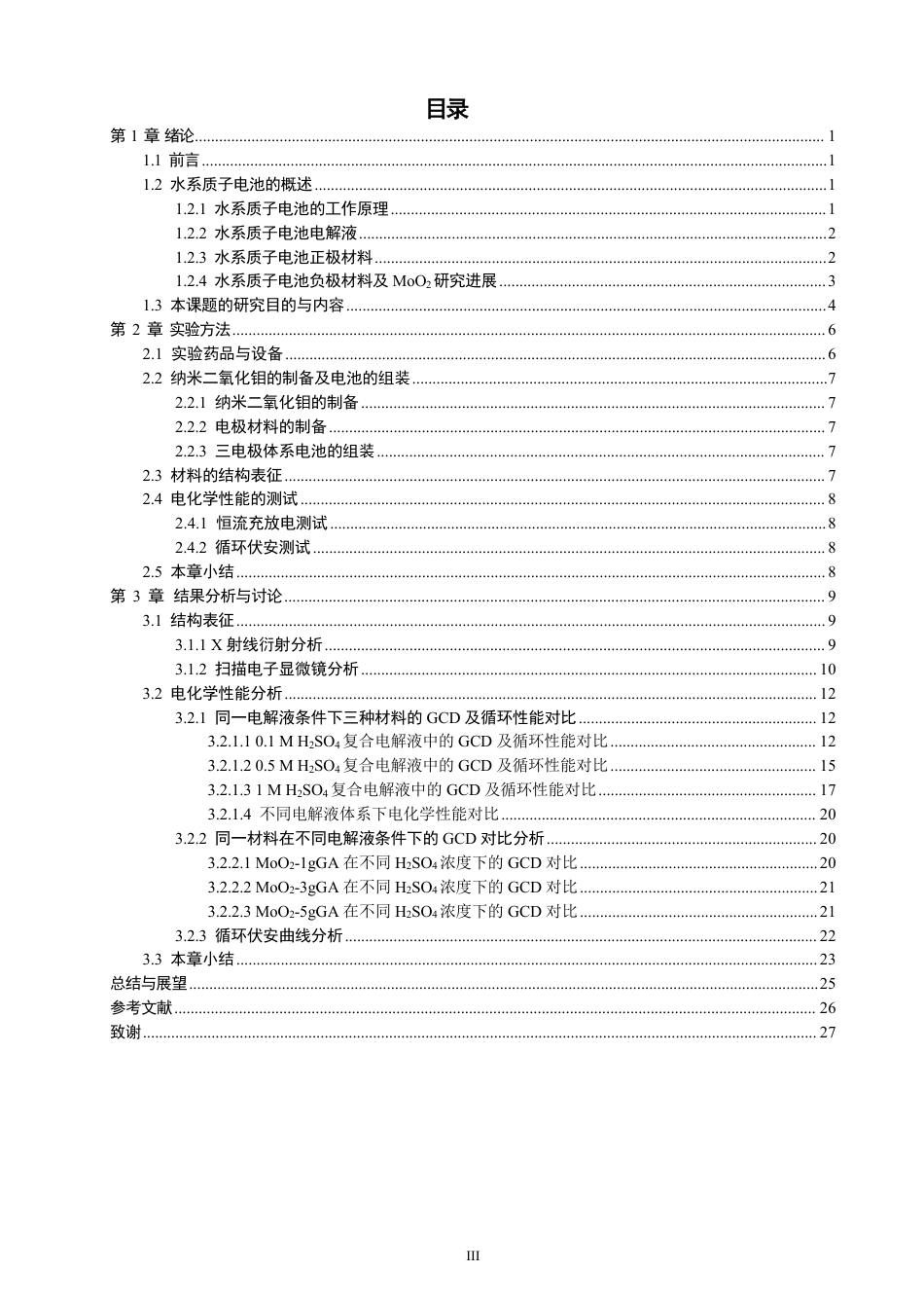 26年CH化学师范 纳米二氧化钼的合成及在水系质子电池中的应用-终稿全-约23631字符.pdf_第4页