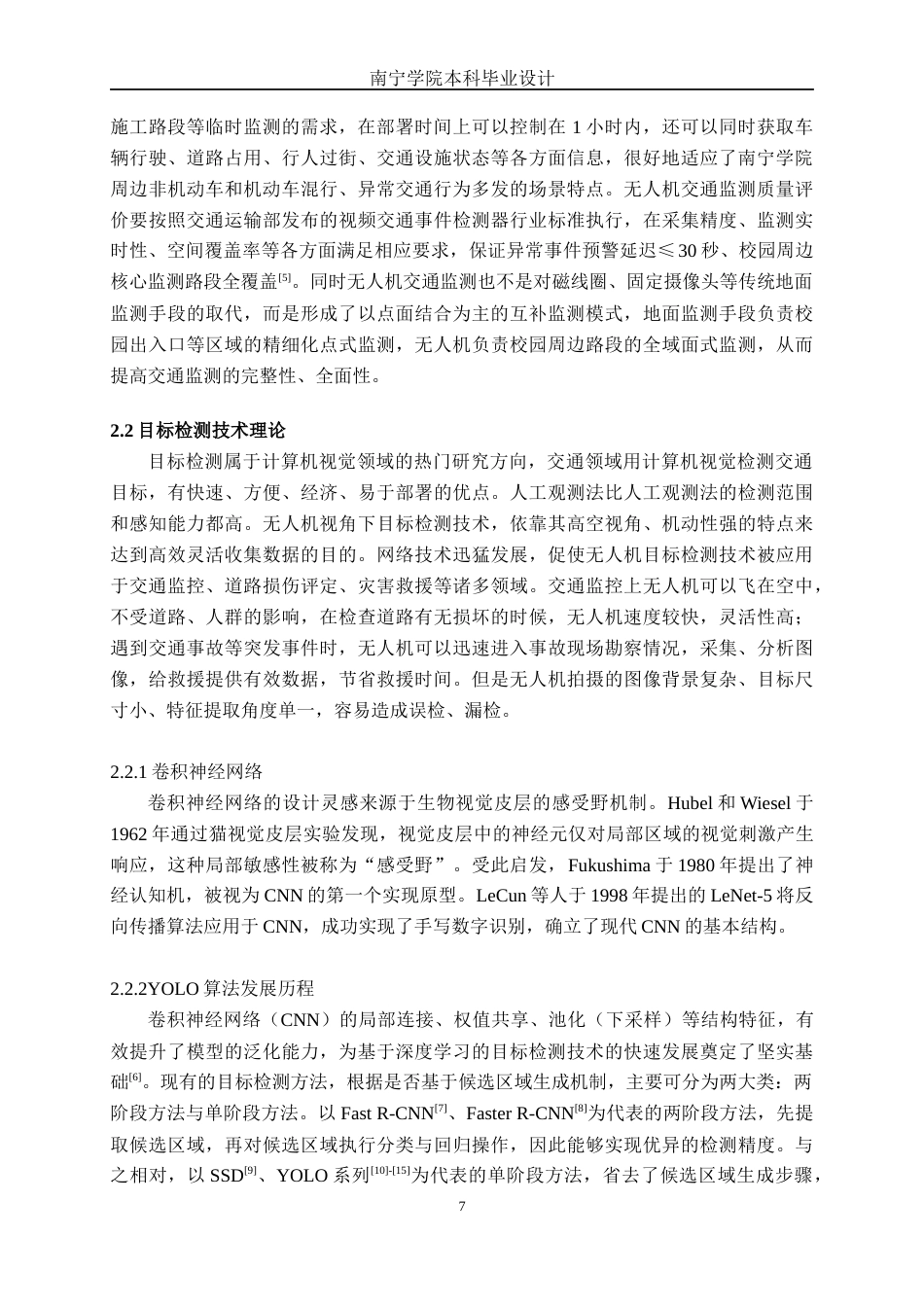 26年CH交通运输 基于无人机的南宁学院周边道路交通状态监测与信息采集系统设计-终稿全日制(26926字).docx_第10页