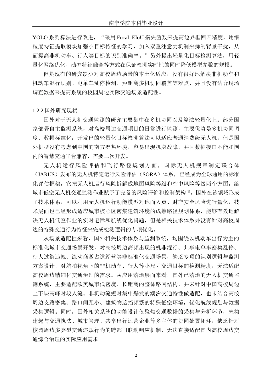 26年CH交通运输 基于无人机的南宁学院周边道路交通状态监测与信息采集系统设计-终稿全日制(26926字).docx_第5页