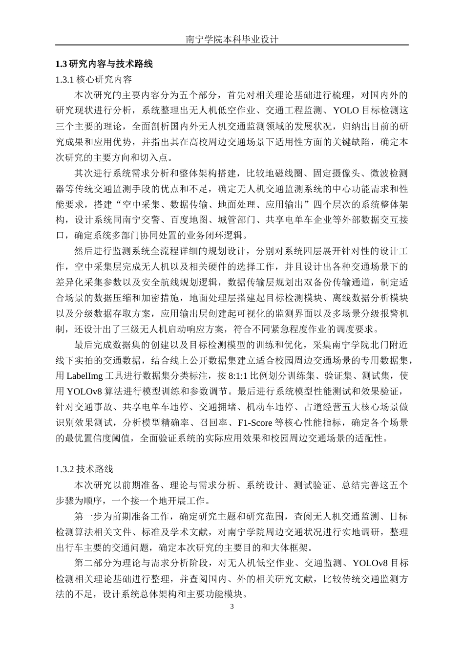 26年CH交通运输 基于无人机的南宁学院周边道路交通状态监测与信息采集系统设计-终稿全日制(26926字).docx_第6页