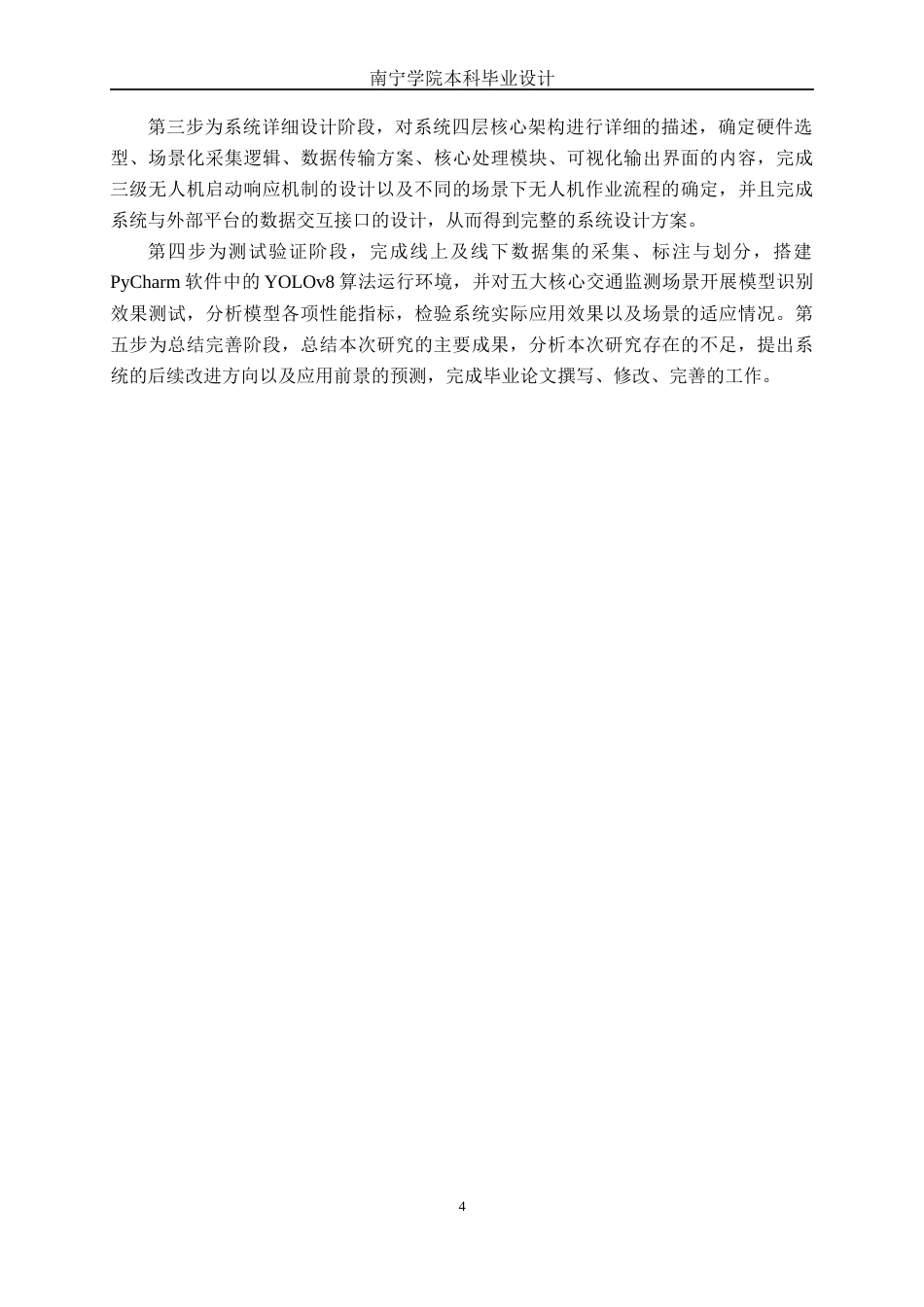 26年CH交通运输 基于无人机的南宁学院周边道路交通状态监测与信息采集系统设计-终稿全日制(26926字).docx_第7页