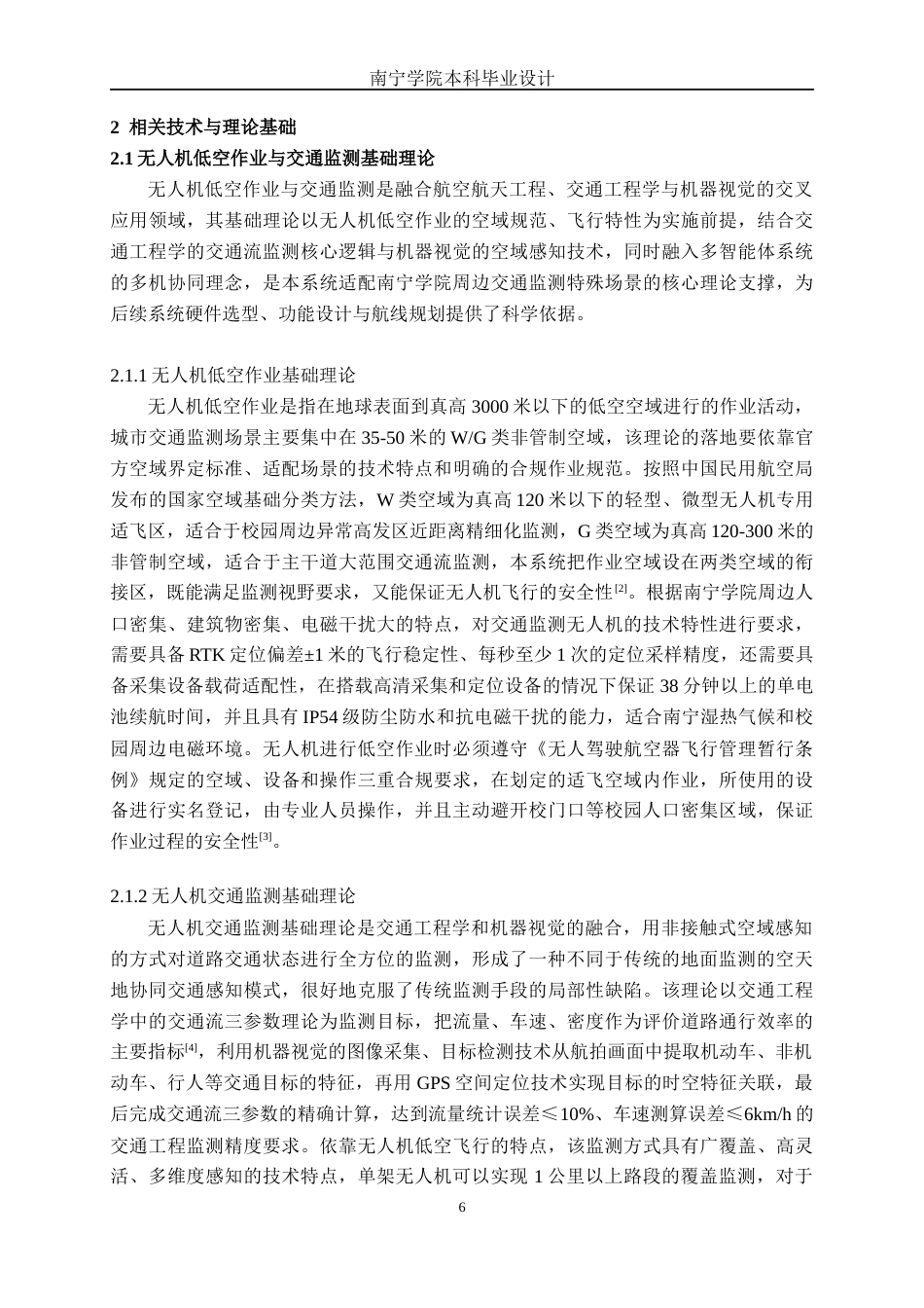 26年CH交通运输 基于无人机的南宁学院周边道路交通状态监测与信息采集系统设计-终稿全日制(26926字).docx_第9页