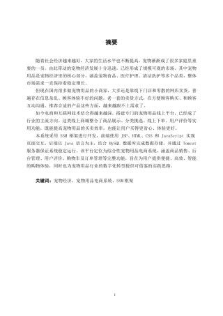 26年CH软件 基于SSM的宠物用品电商系统-约22350字符.pdf
