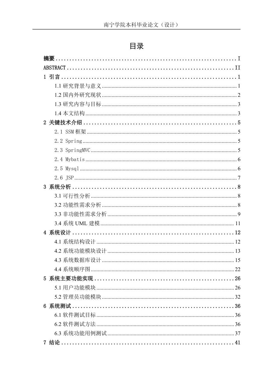 26年CH软件 基于SSM的宠物用品电商系统-约22350字符.pdf_第3页