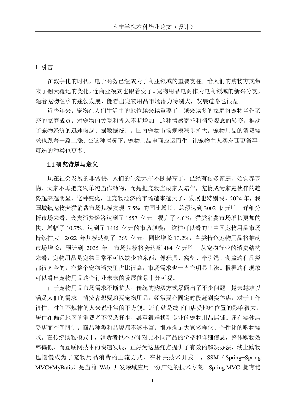 26年CH软件 基于SSM的宠物用品电商系统-约22350字符.pdf_第5页