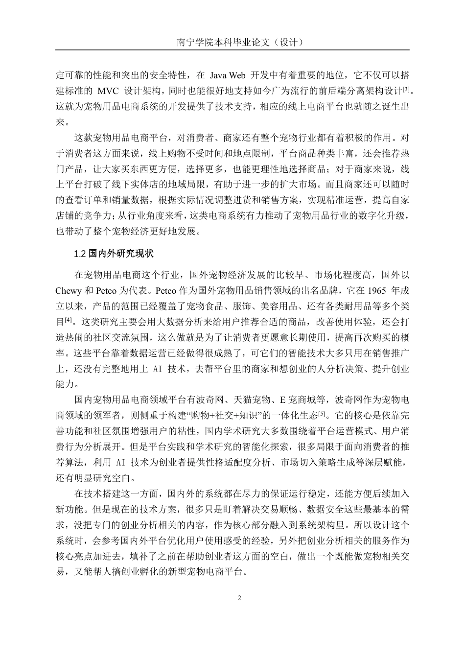 26年CH软件 基于SSM的宠物用品电商系统-约22350字符.pdf_第6页