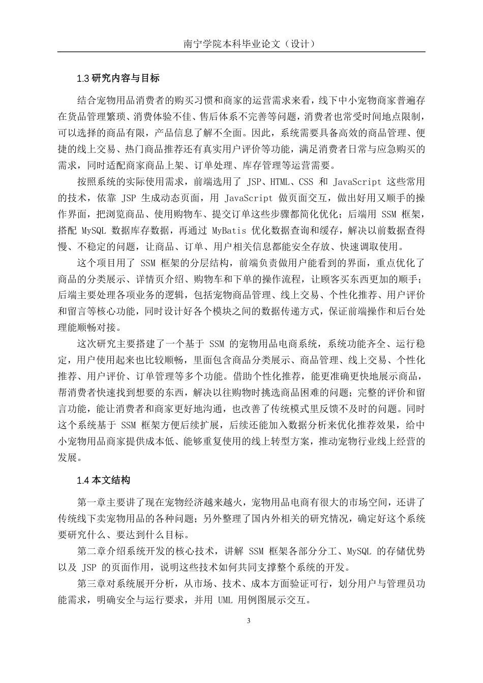 26年CH软件 基于SSM的宠物用品电商系统-约22350字符.pdf_第7页