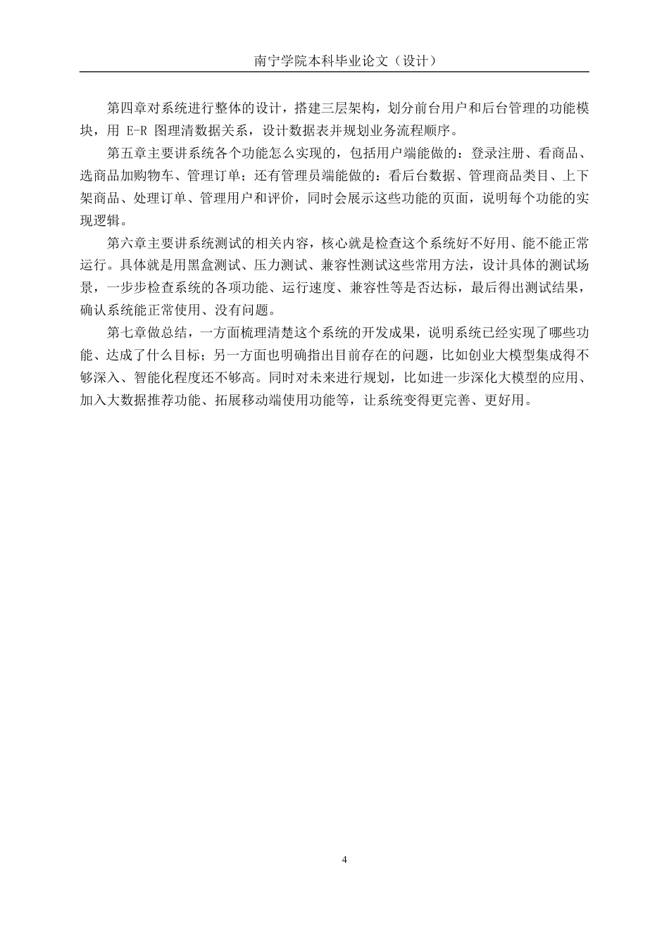 26年CH软件 基于SSM的宠物用品电商系统-约22350字符.pdf_第8页