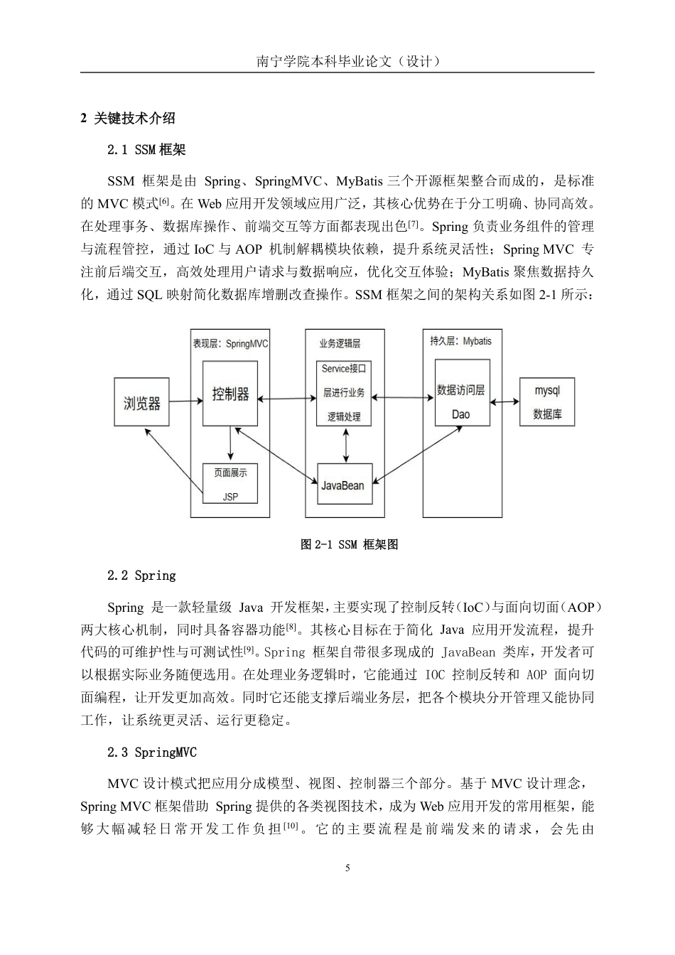 26年CH软件 基于SSM的宠物用品电商系统-约22350字符.pdf_第9页
