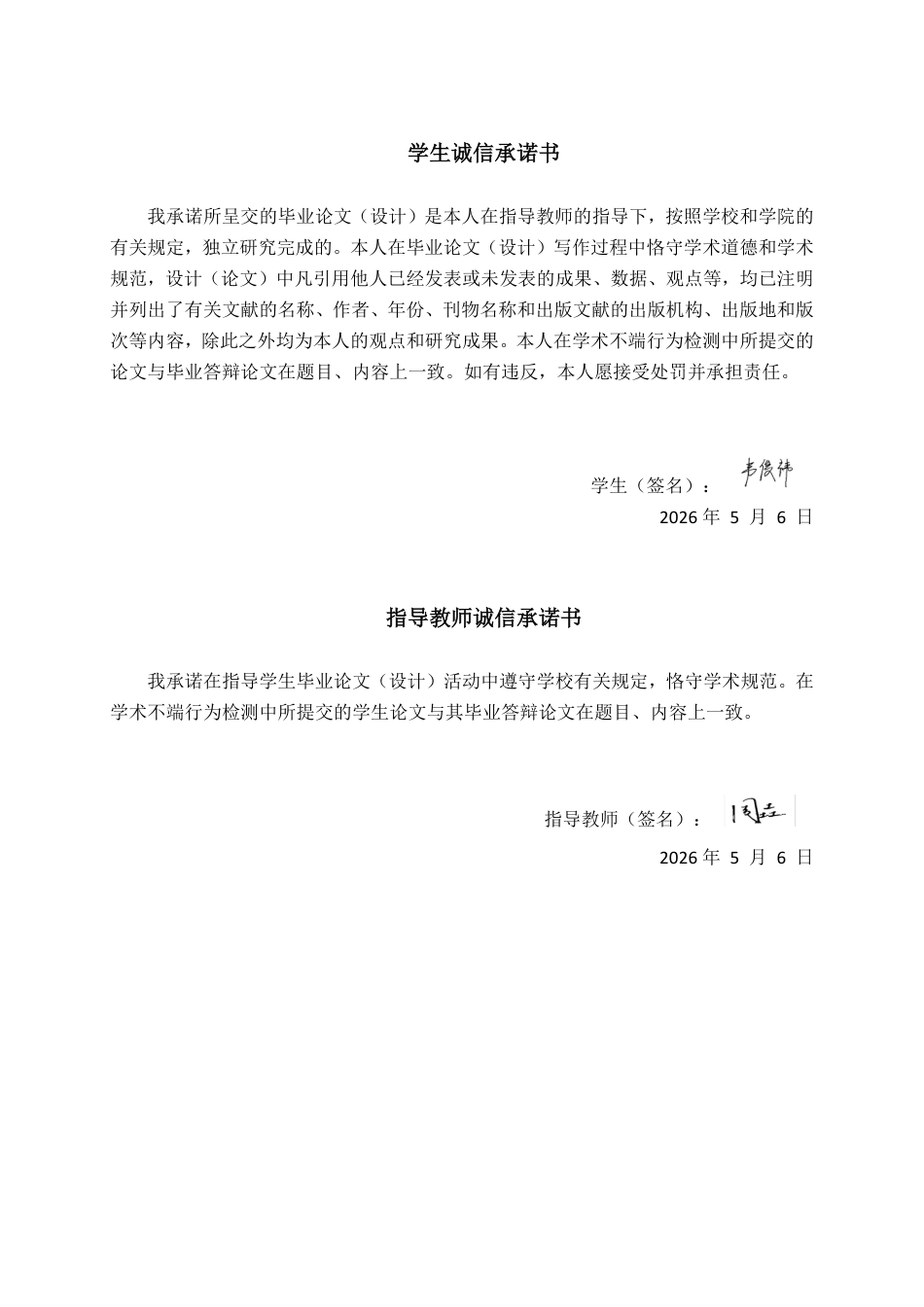 26年CH财务管理 大型纺织服装企业盈利能力分析——以浙江森创服装股份有限公司为例终稿全日制-约20166字符.pdf_第2页