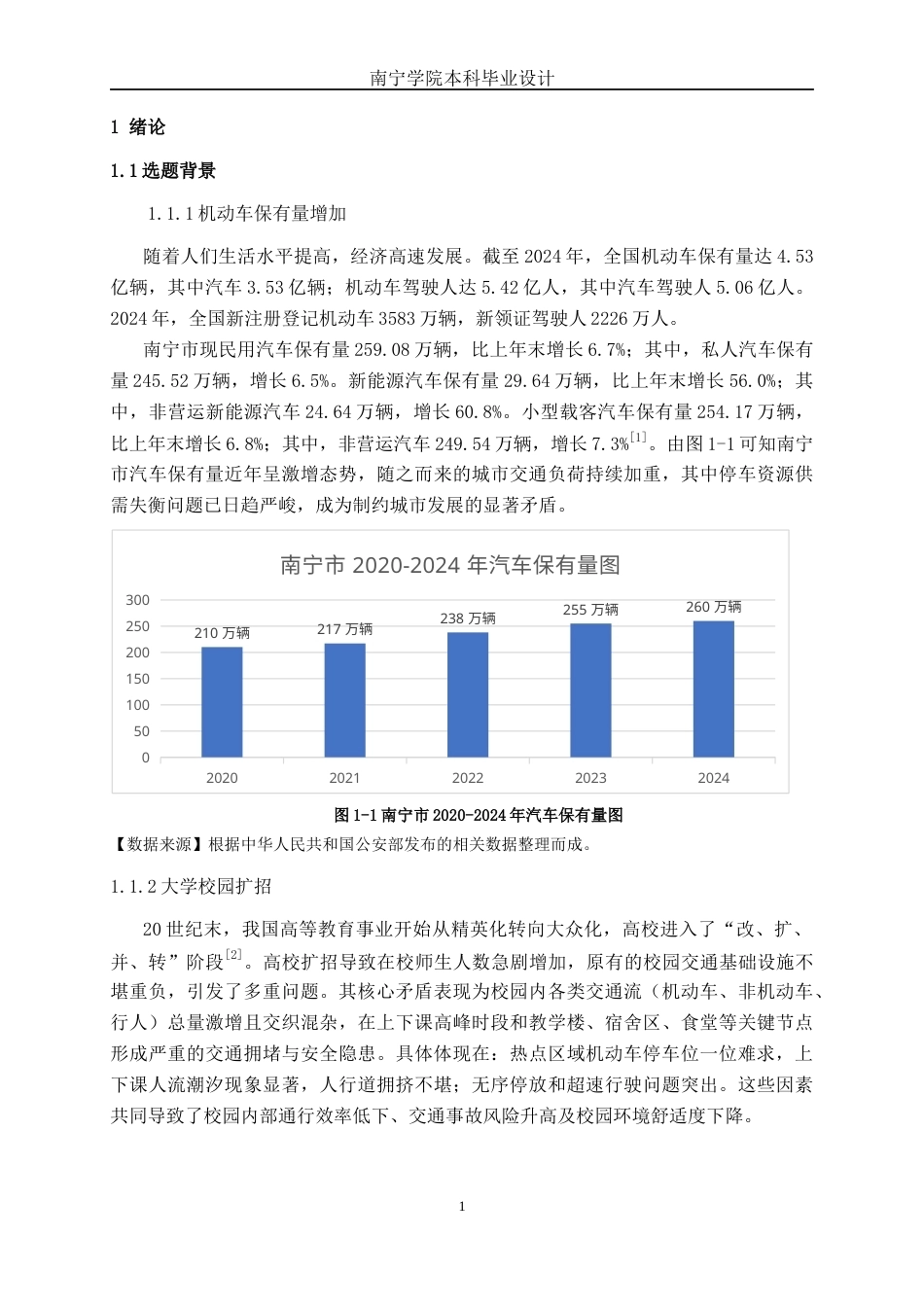 26年CH交通 南宁学院静态交通优化设计(26382字).docx_第6页