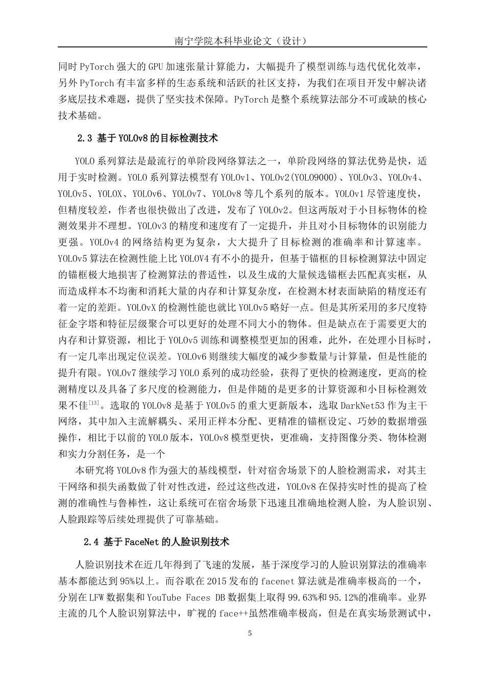26年CH智能科学与技术 基于YOLOv8宿舍人脸打卡识别系统的设计与实现-终稿全日制(19957字).docx_第10页