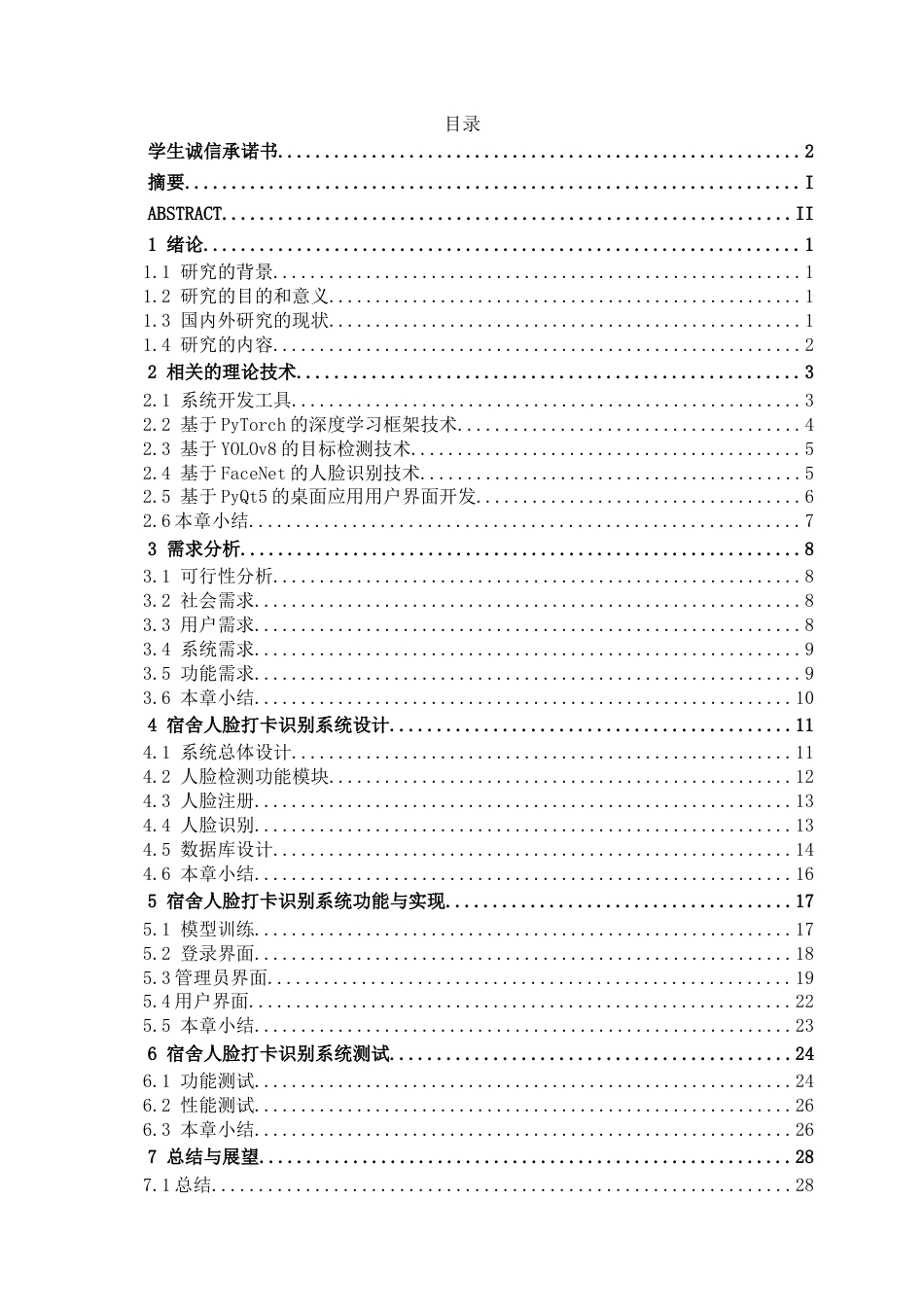 26年CH智能科学与技术 基于YOLOv8宿舍人脸打卡识别系统的设计与实现-终稿全日制(19957字).docx_第4页