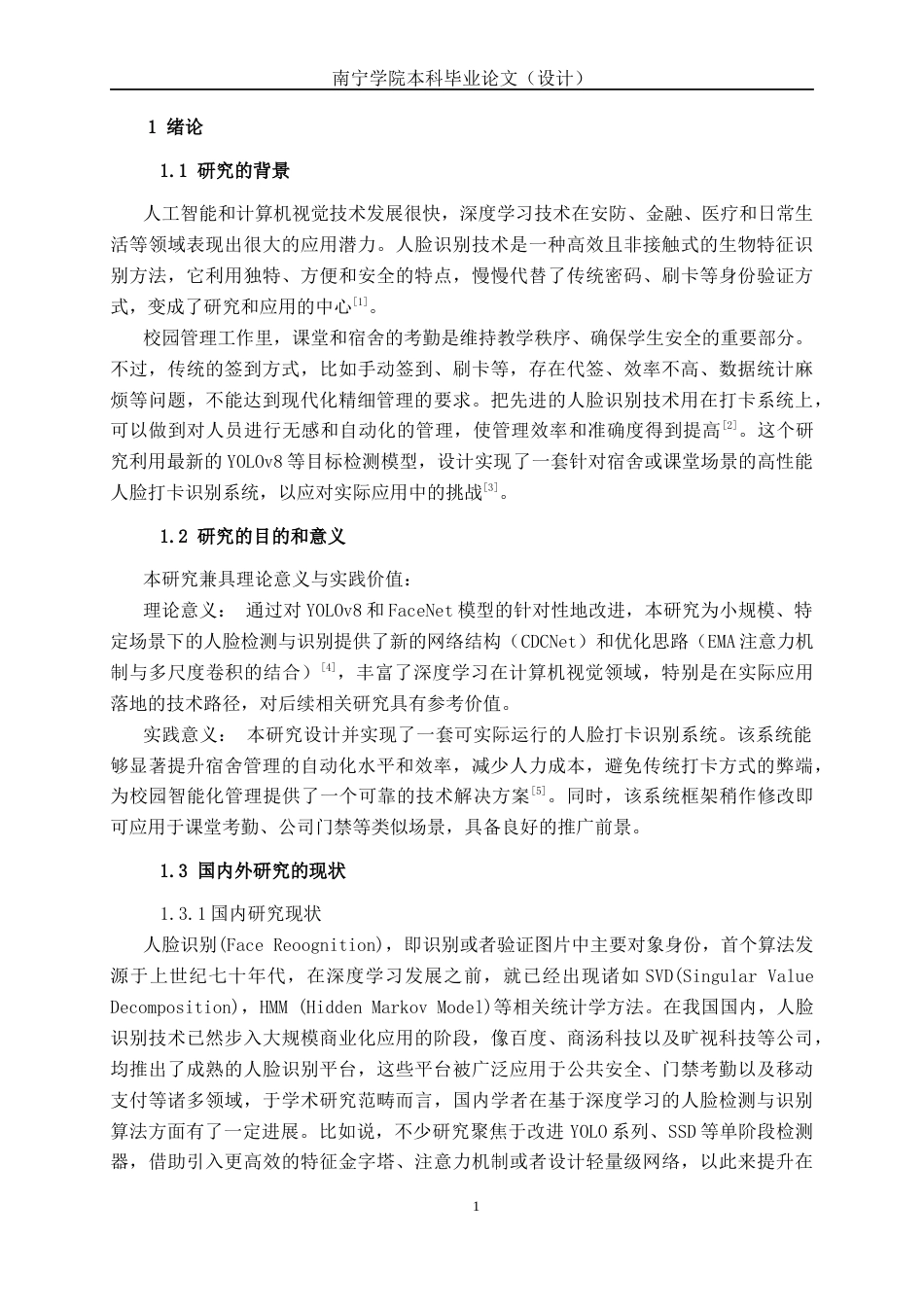 26年CH智能科学与技术 基于YOLOv8宿舍人脸打卡识别系统的设计与实现-终稿全日制(19957字).docx_第6页