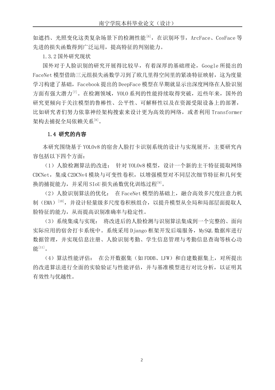 26年CH智能科学与技术 基于YOLOv8宿舍人脸打卡识别系统的设计与实现-终稿全日制(19957字).docx_第7页