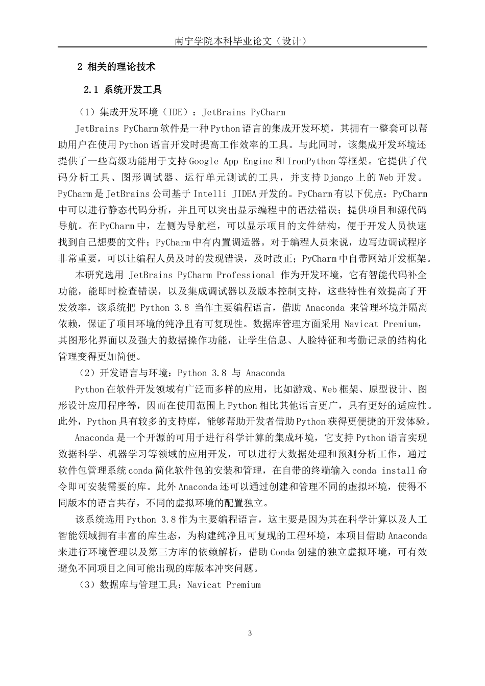 26年CH智能科学与技术 基于YOLOv8宿舍人脸打卡识别系统的设计与实现-终稿全日制(19957字).docx_第8页