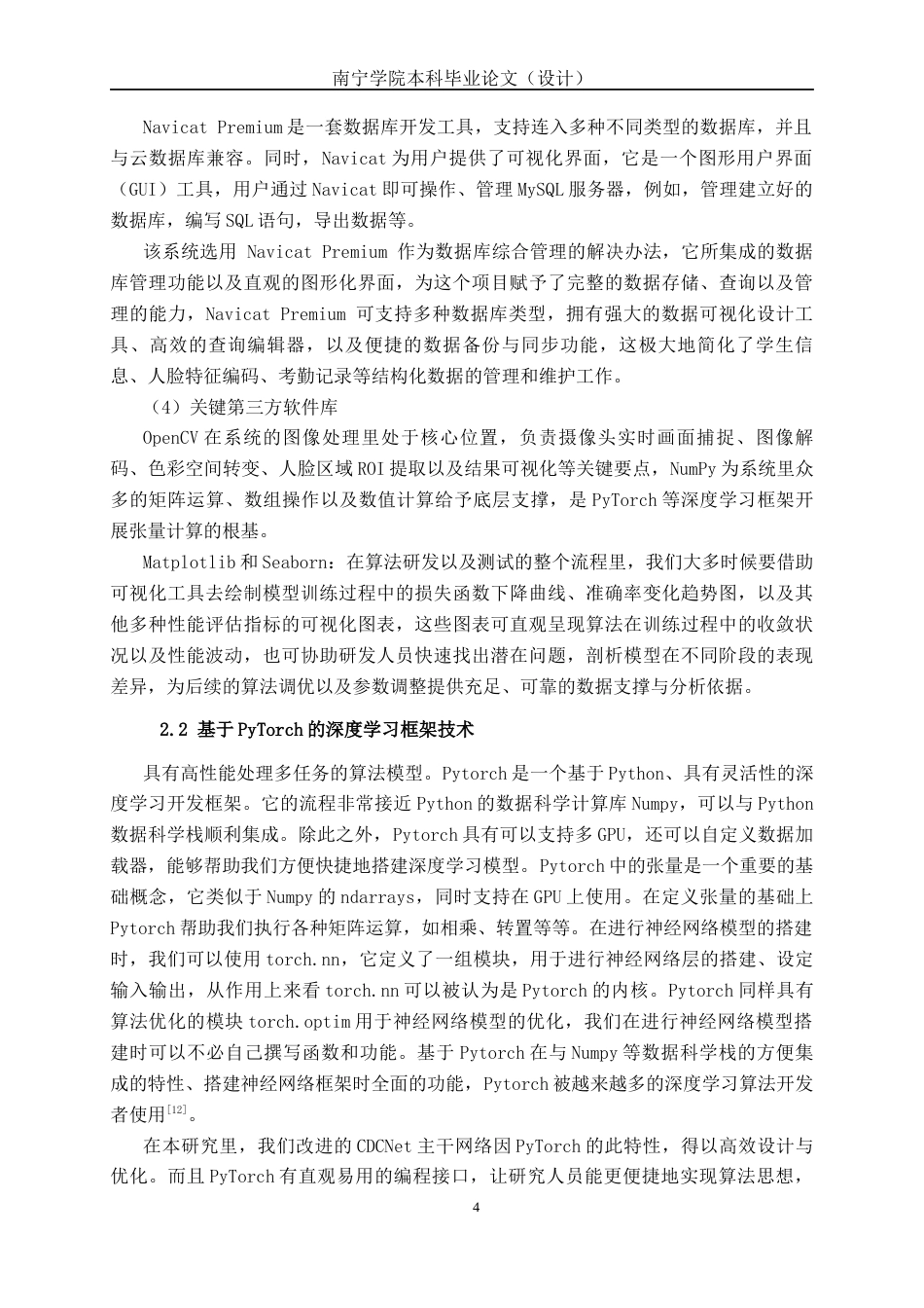 26年CH智能科学与技术 基于YOLOv8宿舍人脸打卡识别系统的设计与实现-终稿全日制(19957字).docx_第9页