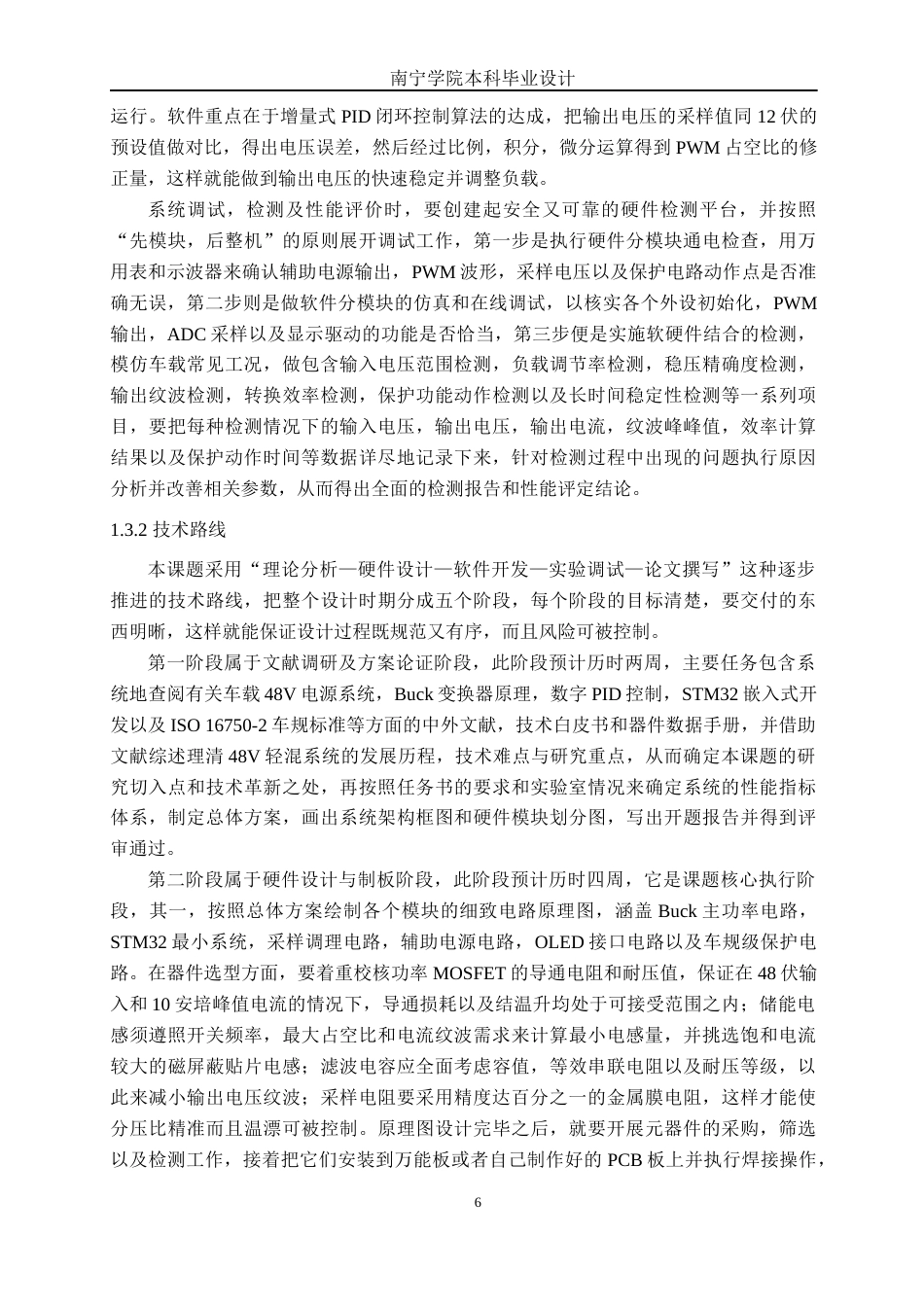 26年CH新能源 通用48V-12V车载DC-DC设计与仿真(30699字).docx_第10页
