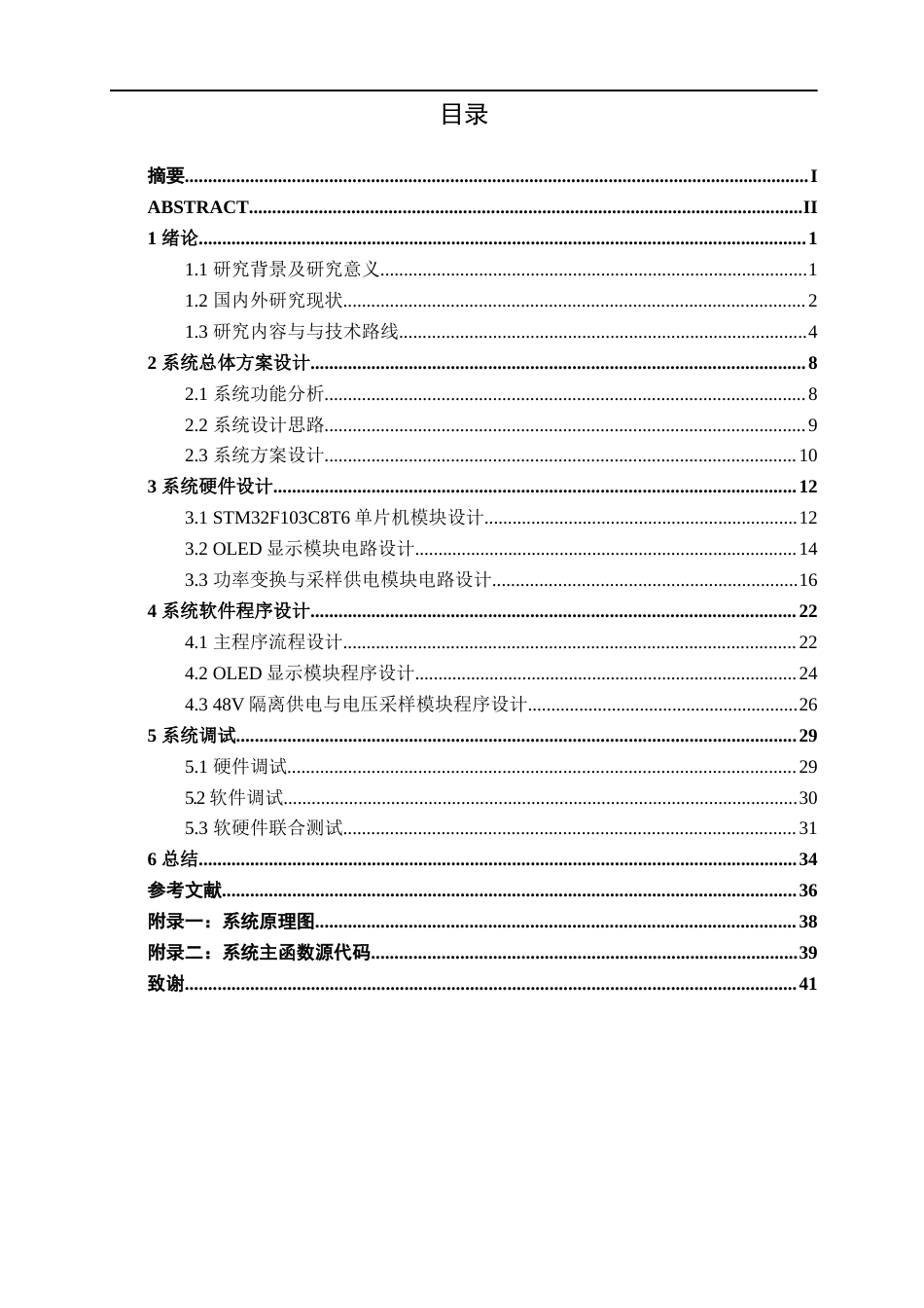 26年CH新能源 通用48V-12V车载DC-DC设计与仿真(30699字).docx_第4页