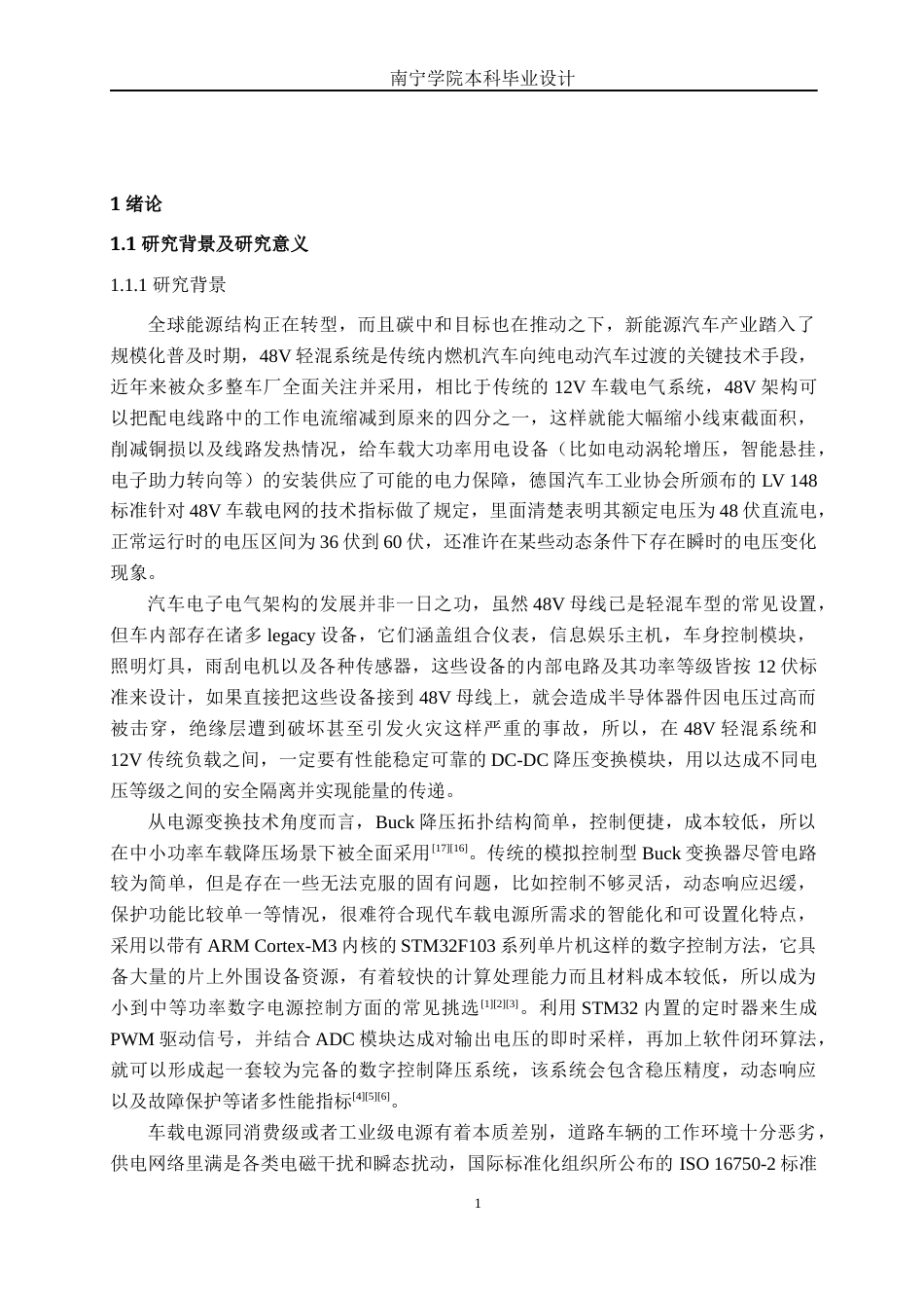 26年CH新能源 通用48V-12V车载DC-DC设计与仿真(30699字).docx_第5页