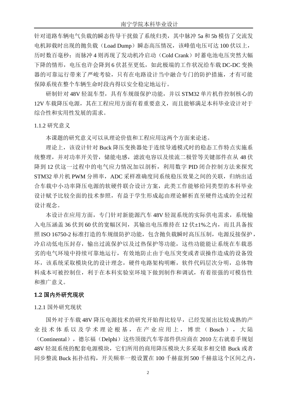 26年CH新能源 通用48V-12V车载DC-DC设计与仿真(30699字).docx_第6页