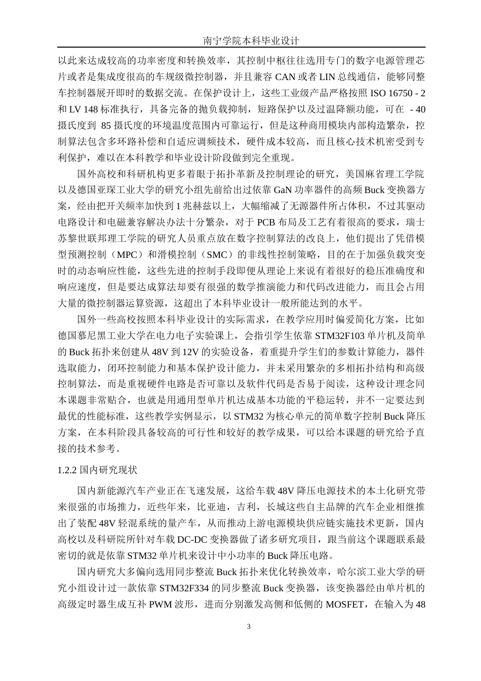 26年CH新能源 通用48V-12V车载DC-DC设计与仿真(30699字).docx_第7页