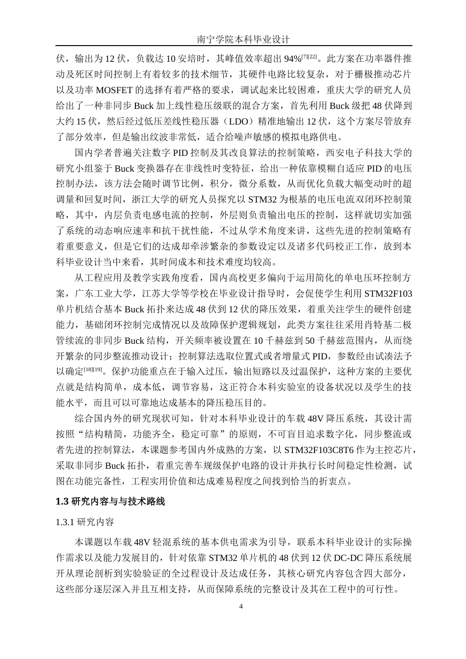 26年CH新能源 通用48V-12V车载DC-DC设计与仿真(30699字).docx_第8页