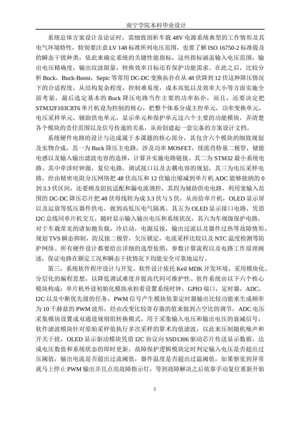 26年CH新能源 通用48V-12V车载DC-DC设计与仿真(30699字).docx_第9页