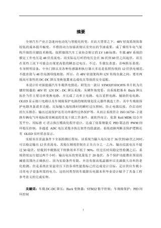 26年CH新能源 通用48V-12V车载DC-DC设计与仿真(30699字).docx
